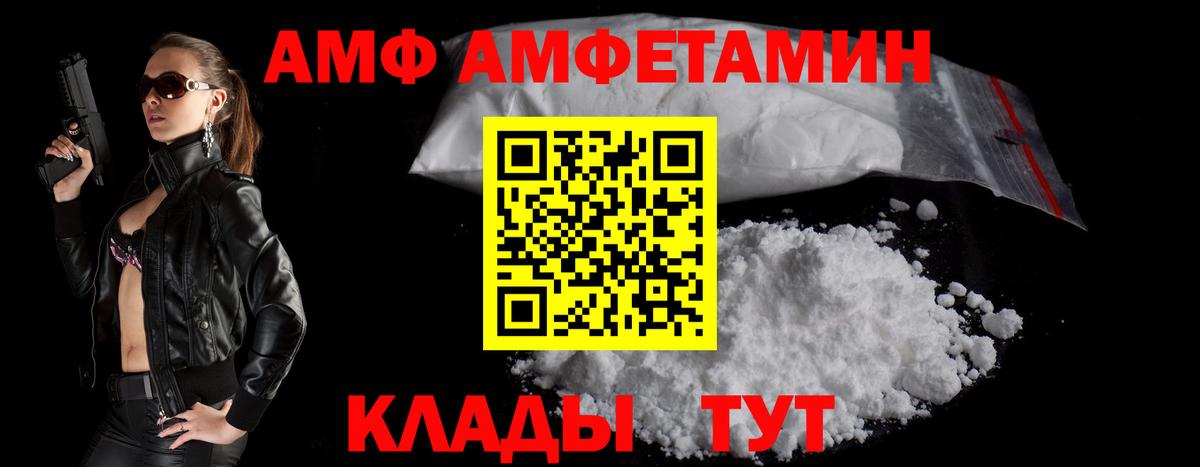 АМФЕТАМИН Premium  Вход с VPN  Amphetamine  Астрахань 