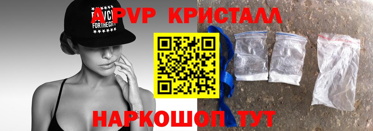 APVP  закладка  Астрахань  Вход с VPN  A PVP Crystall  A-PVP VHQ 