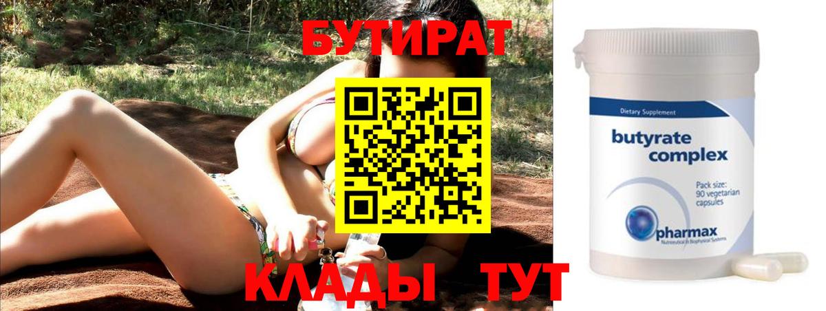 Бутират буратино Астрахань