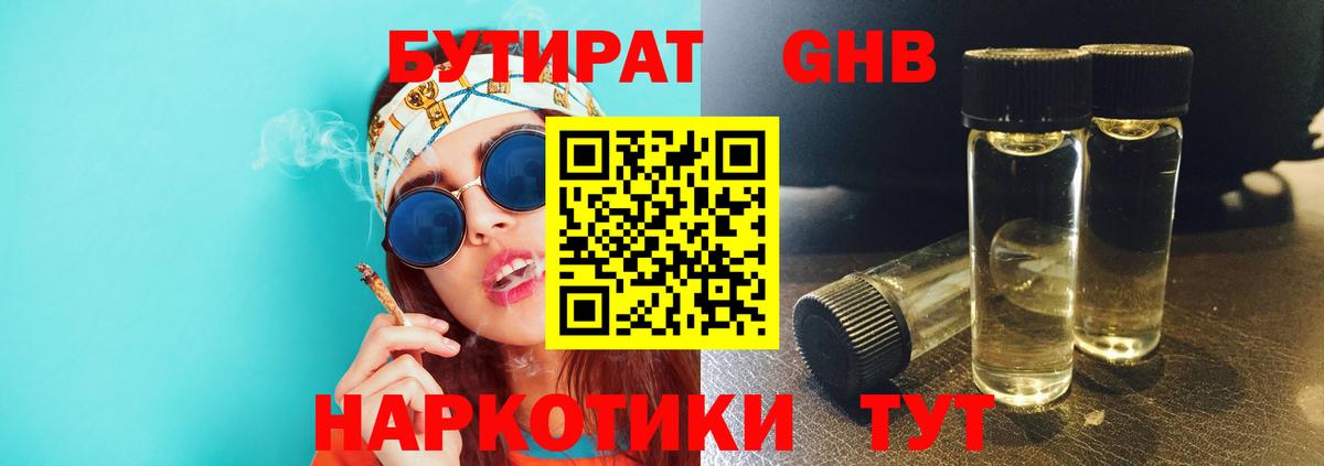 Бутират 1.4BDO  Вход с VPN  БУТИРАТ  Астрахань 