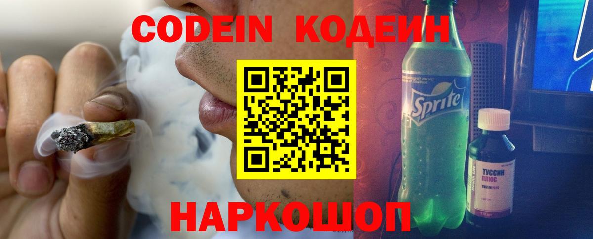 Codein Purple Drank Астрахань
