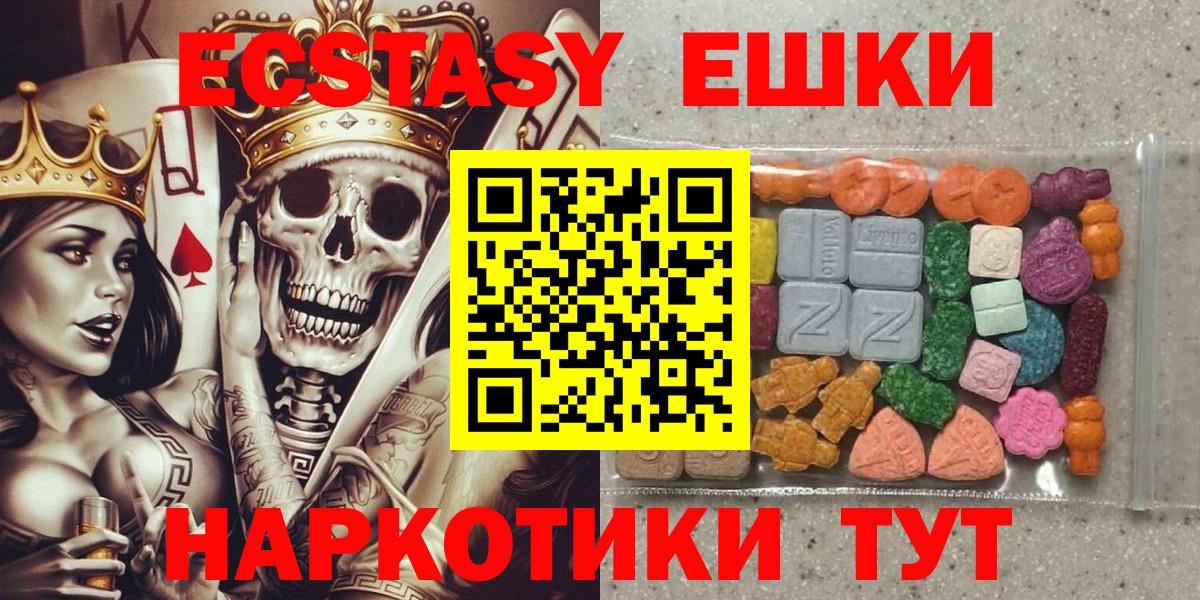 Экстази круглые  купить   Ecstasy ешки  Астрахань  Вход с VPN  Экстази 