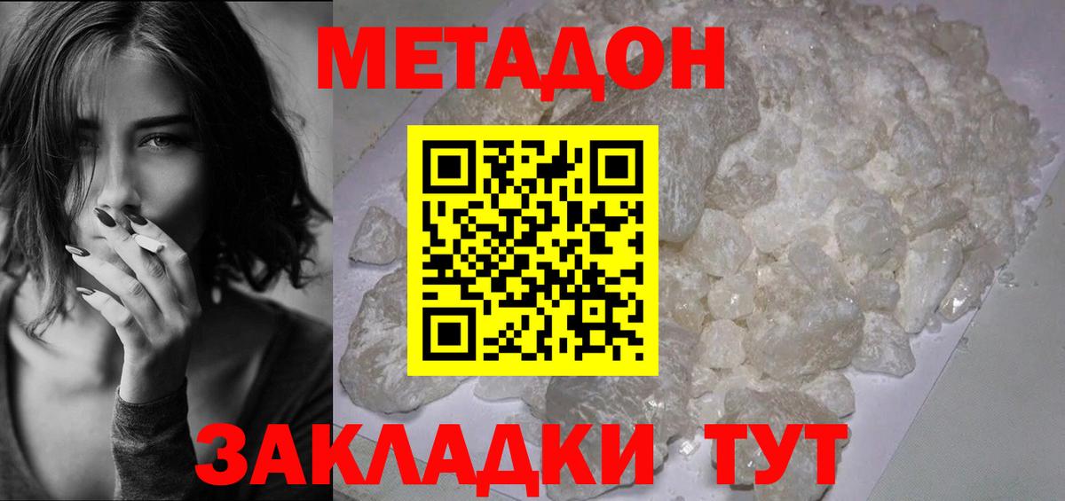 МЕТАДОН VHQ  Вход с VPN  Метадон кристалл  Астрахань 